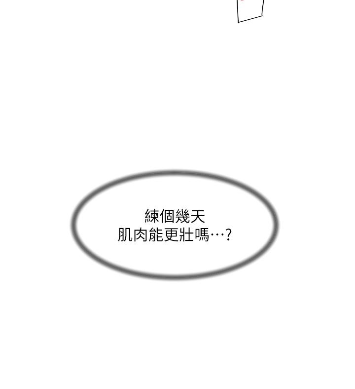 第92話-腦海中揮之不去的火辣胴體 - 第42.jpg页