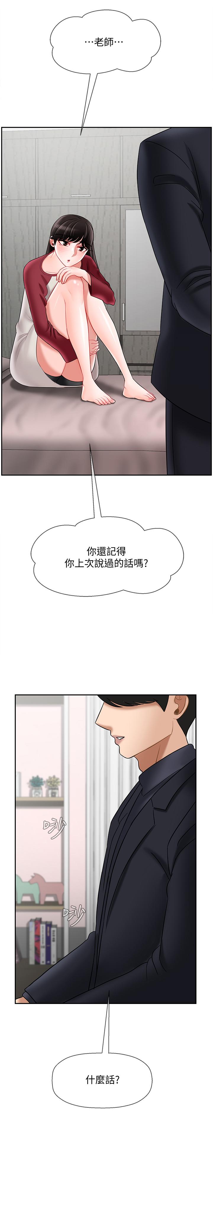 第29話-對性產生好奇 - 第44.jpg页
