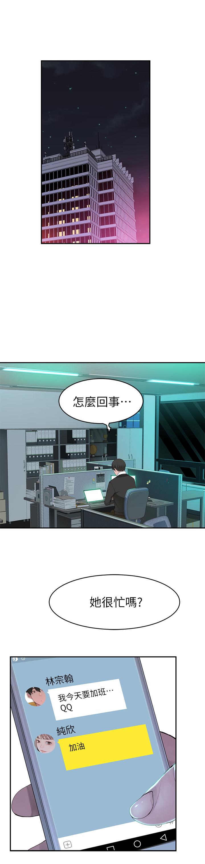 第39话-开始当贤内助的纯欣 - 第28.jpg页