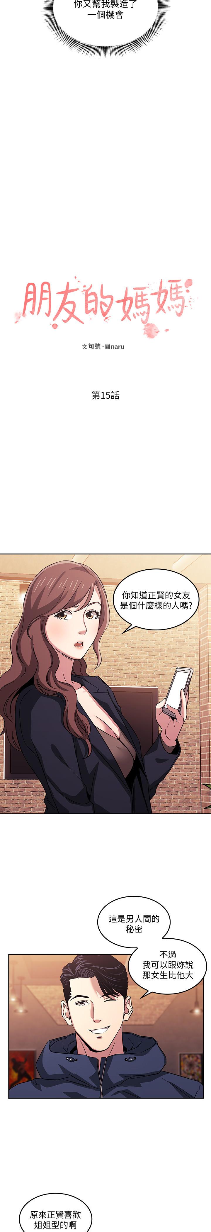 第15話-一步步掉入陷阱 - 第2.jpg页