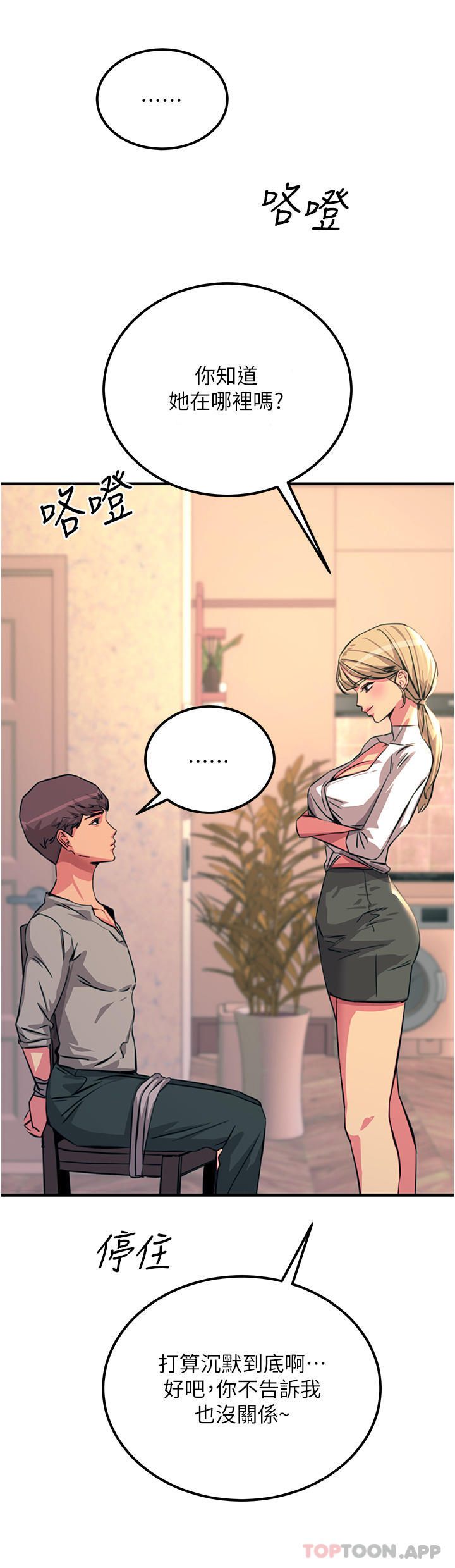 第50话-把妳当畜牲干爆 - 第35.jpg页