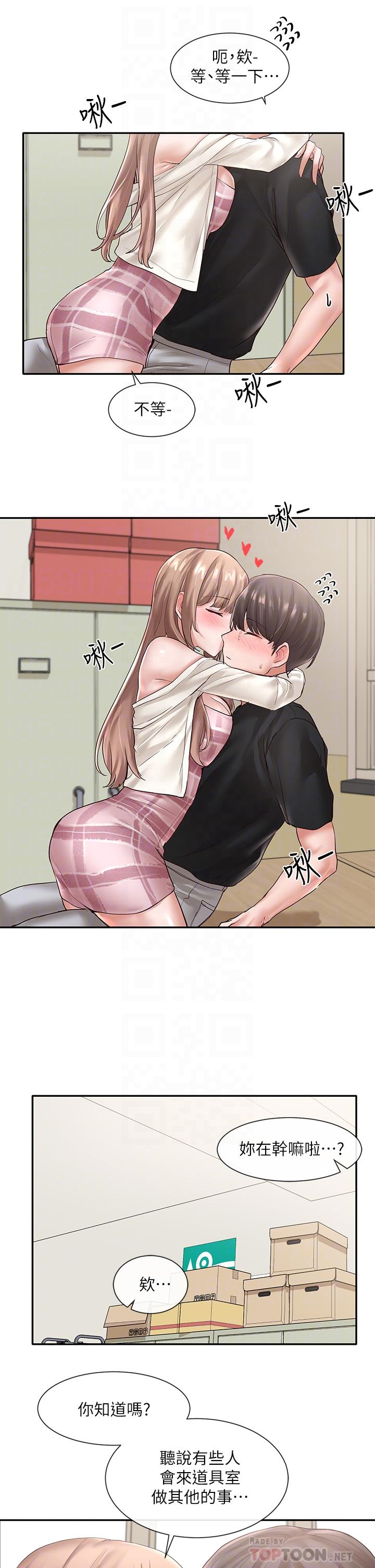 第54話-你可以再大力一點 - 第12.jpg页
