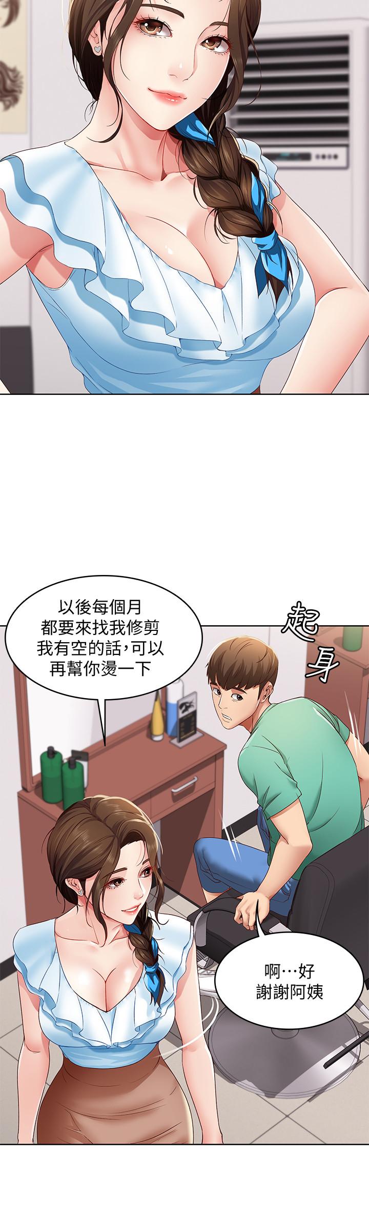 第4話-阿姨半夜坐在我房裡 - 第15.jpg页