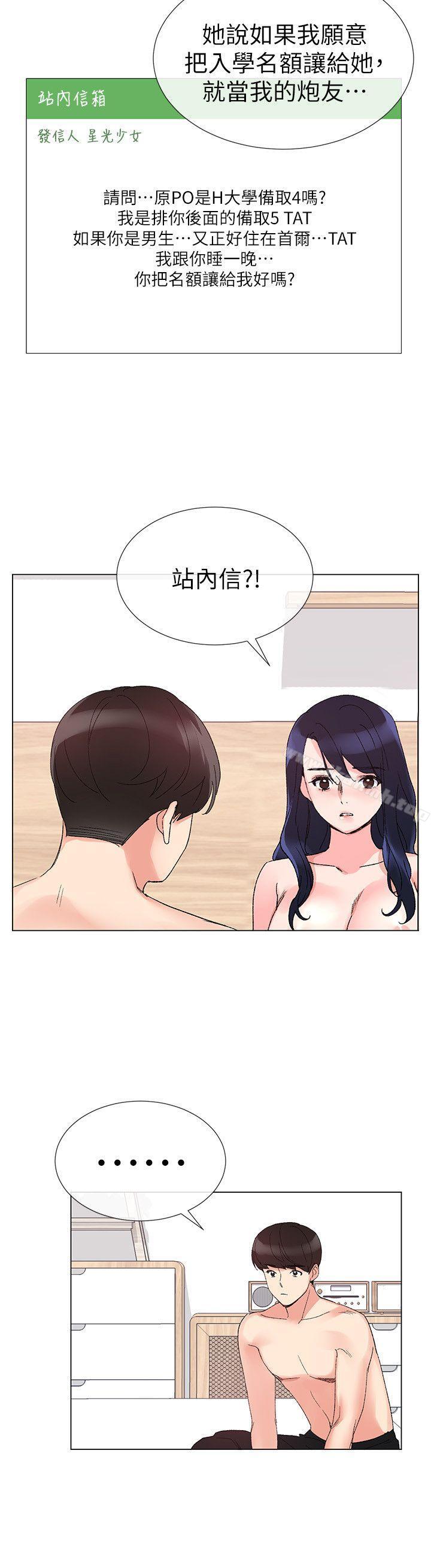 第22話-能讓丹雅垮台的方法 - 第28.jpg页
