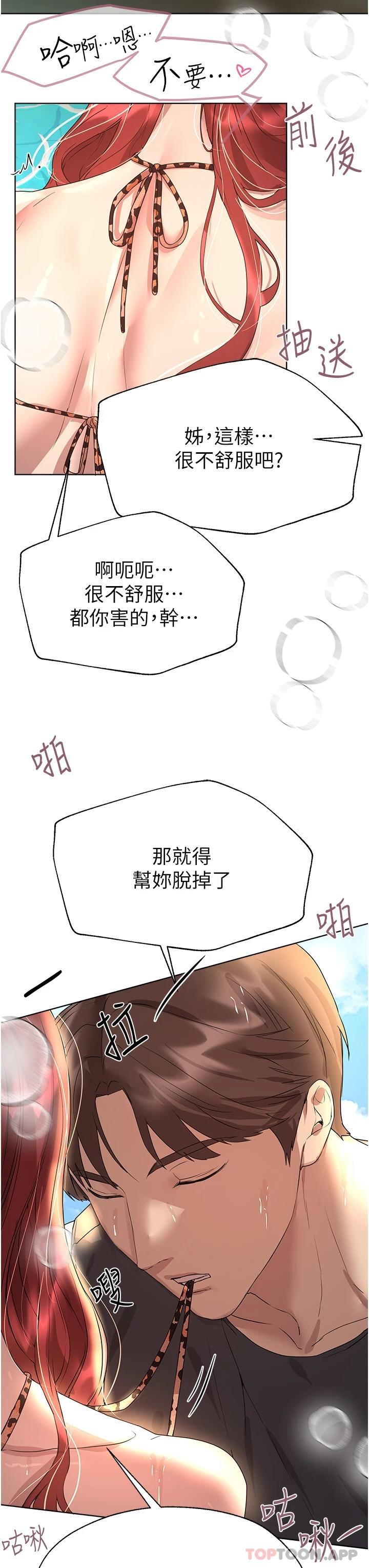 第60话-水很冷…妳体内却好热 - 第15.jpg页