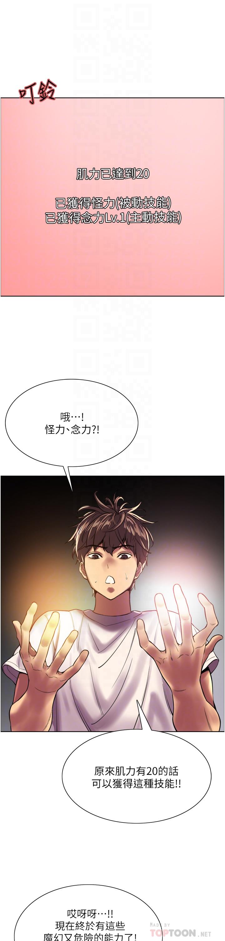 第24話-一插進去就高潮的早洩鮑 - 第14.jpg页