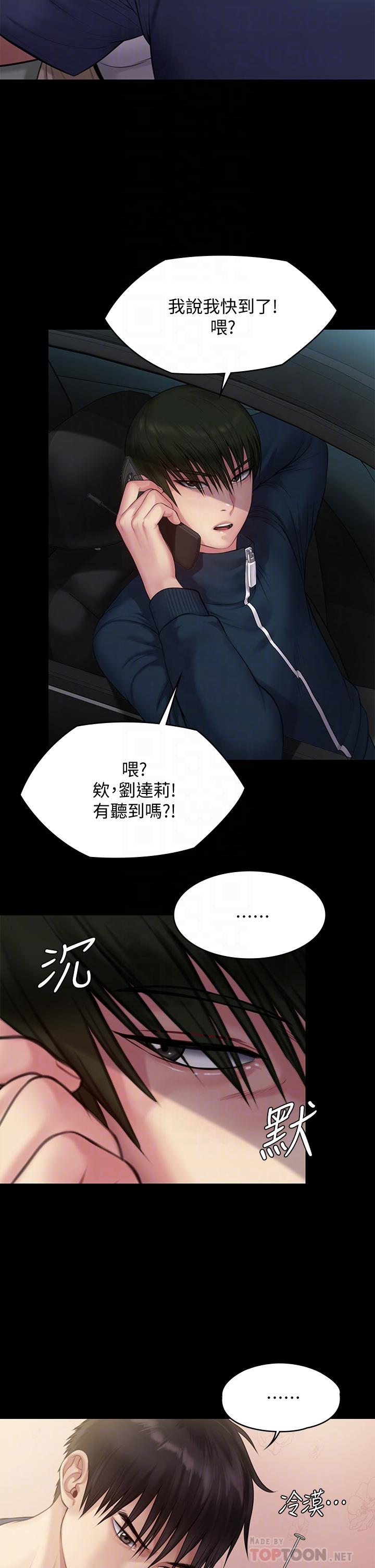 第217話-在我身上做記號 - 第6.jpg页