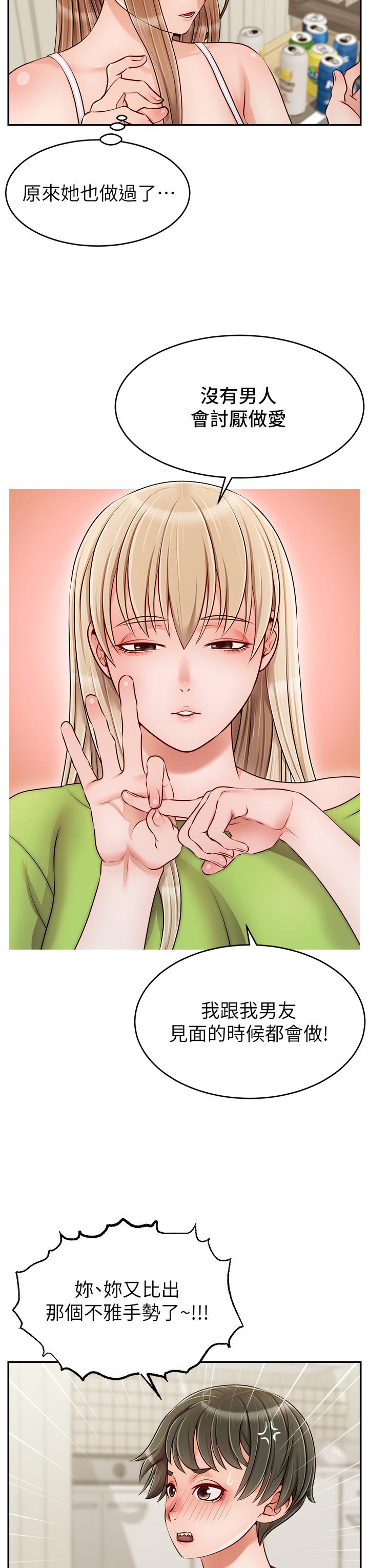 第39話-性感的睡衣派對 - 第25.jpg页