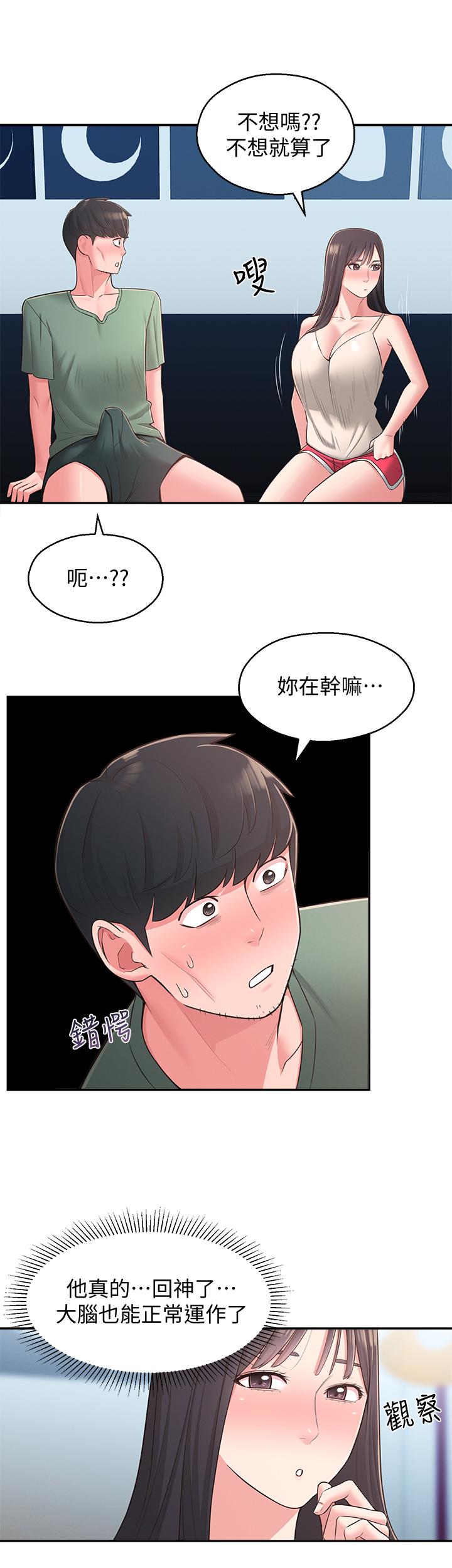 第28话-你想不想摸我？ - 第30.jpg页