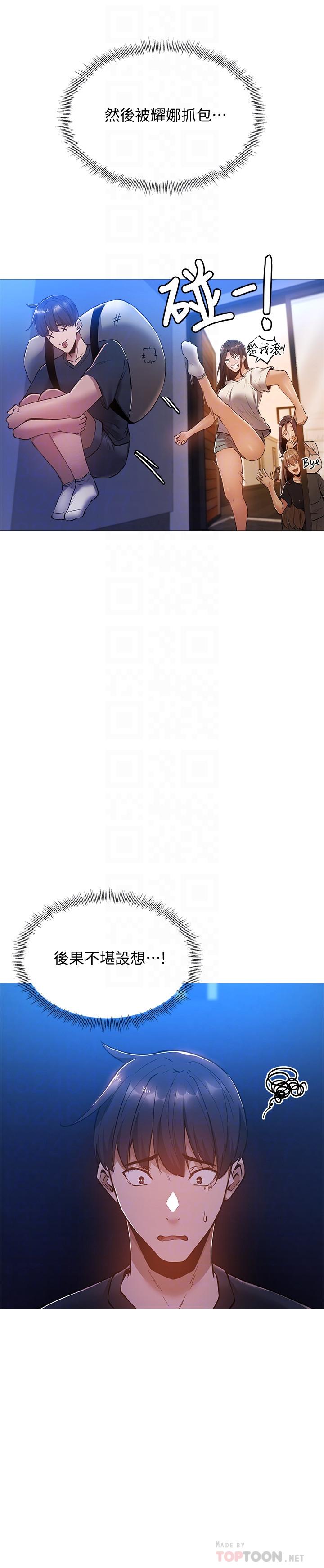 第16話-動作生澀的若品難道是...？ - 第8.jpg页