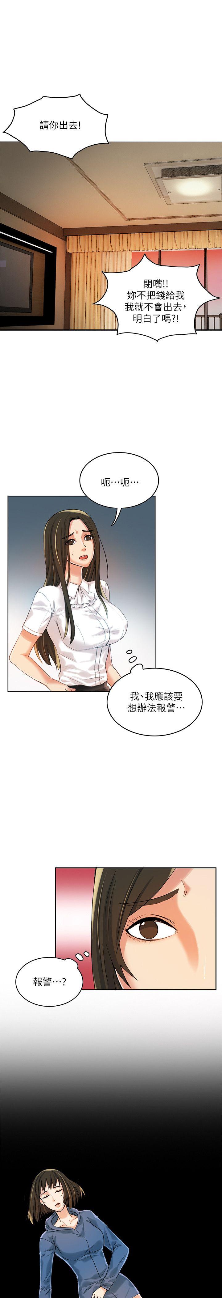 狼爪下的少女 第10話 第2页