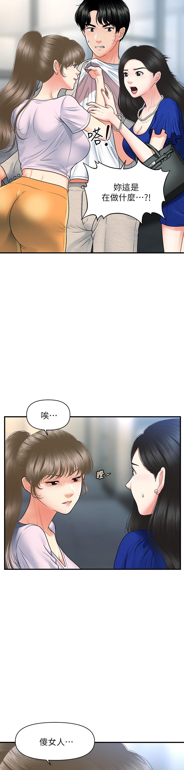 第88話-讓老公消氣的特別服務 - 第7.jpg页