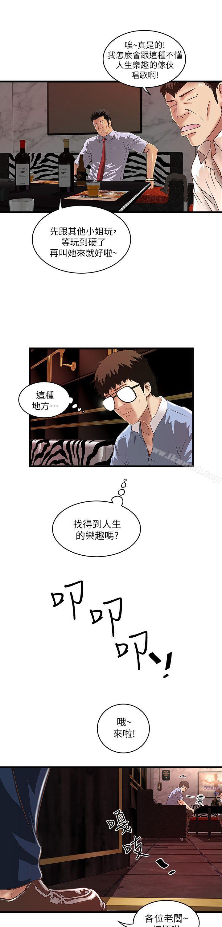 第9话-独处时就坦白一点吧! - 第29.jpg页