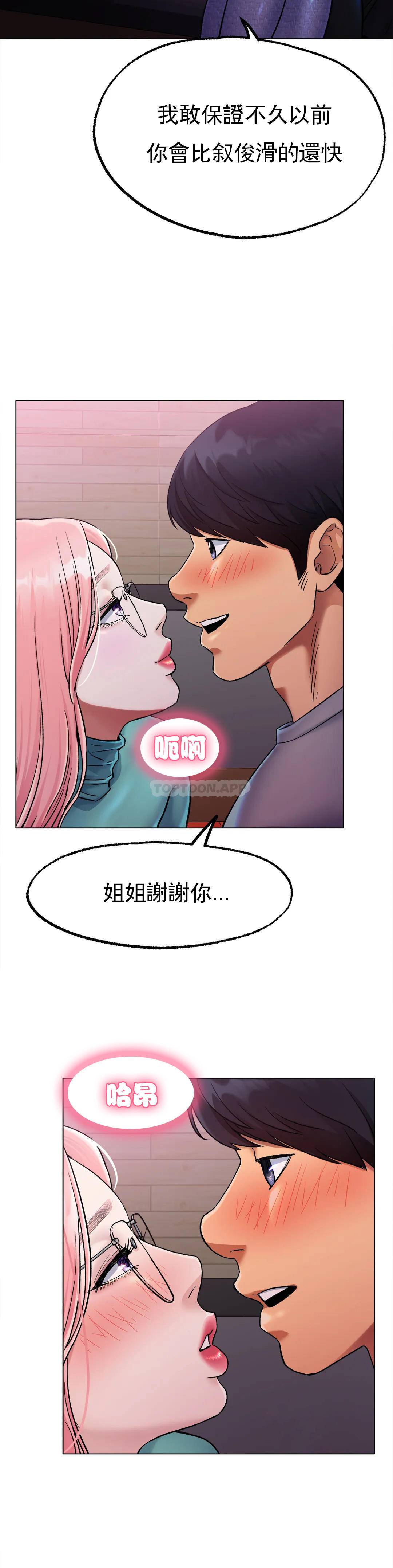 第6话-我和你一起洗吧 - 第21.jpg页