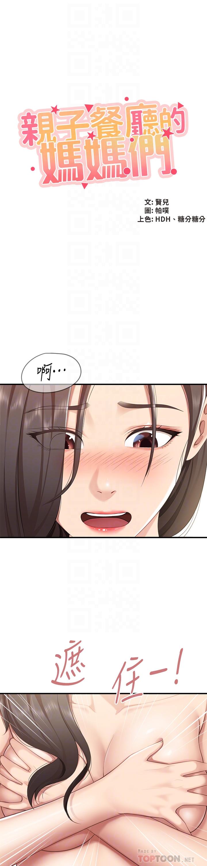 第15話-對性愛感到生疏的人妻 - 第5.jpg页