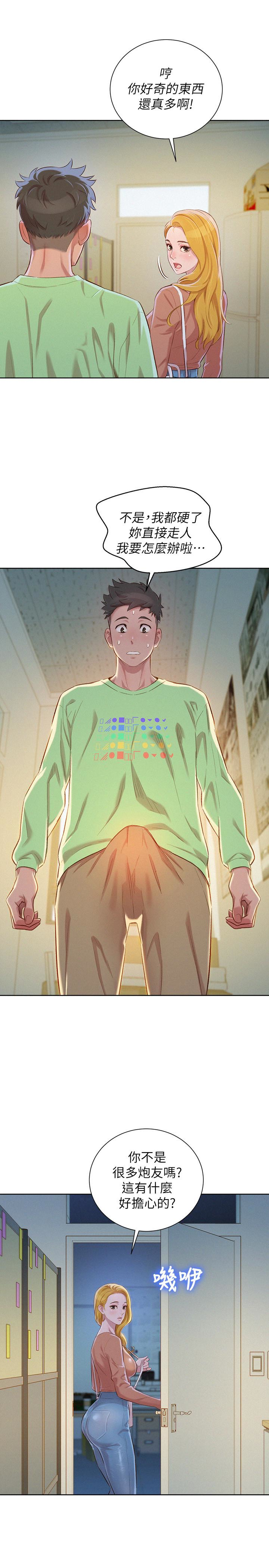 第70话-慧美跟游泳教練的約會 - 第21.jpg页