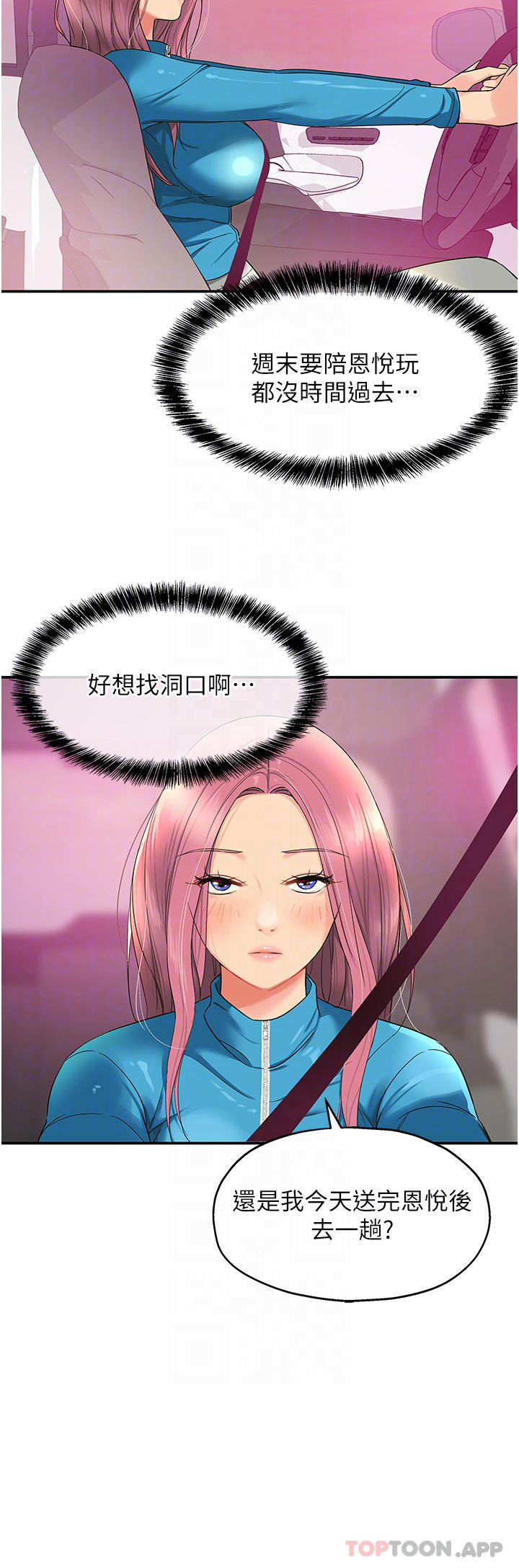第29话-我是来找你约会的 - 第16.jpg页
