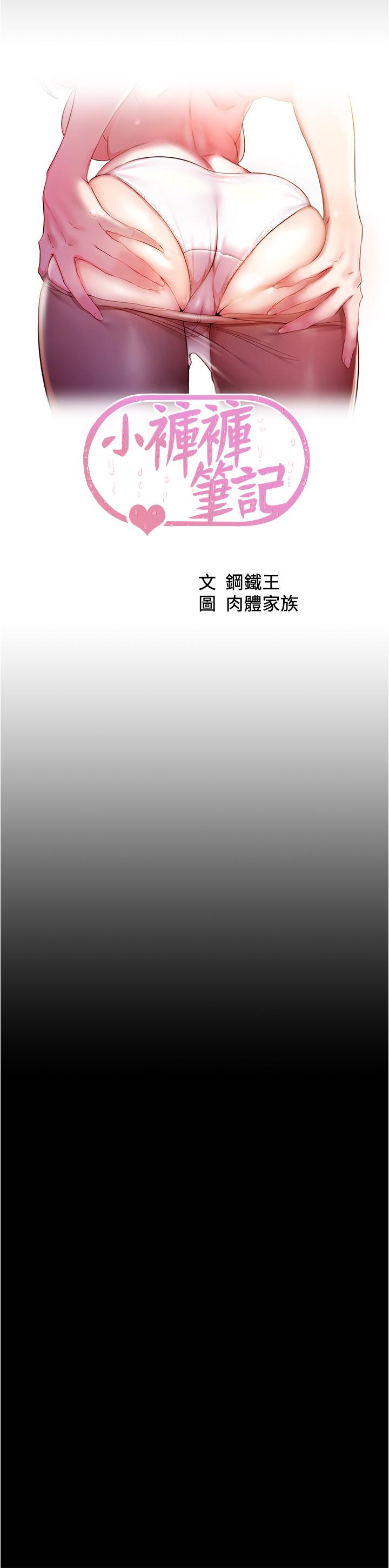 第85話-被我乾一次就知道了 - 第5.jpg页