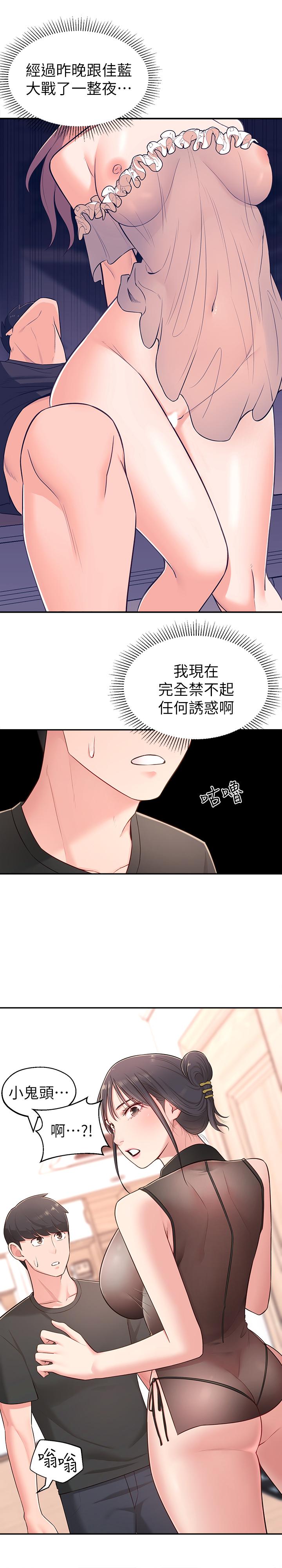 第16话-亲密接触智恩的胸部 - 第7.jpg页