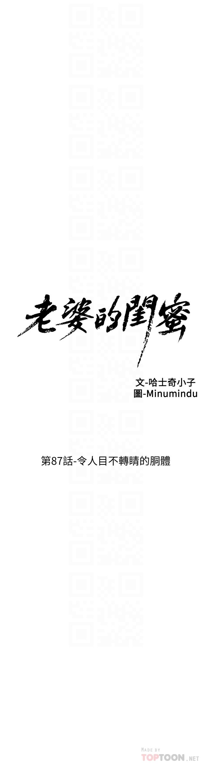 第87话-令人目不转睛地胴体 - 第6.jpg页