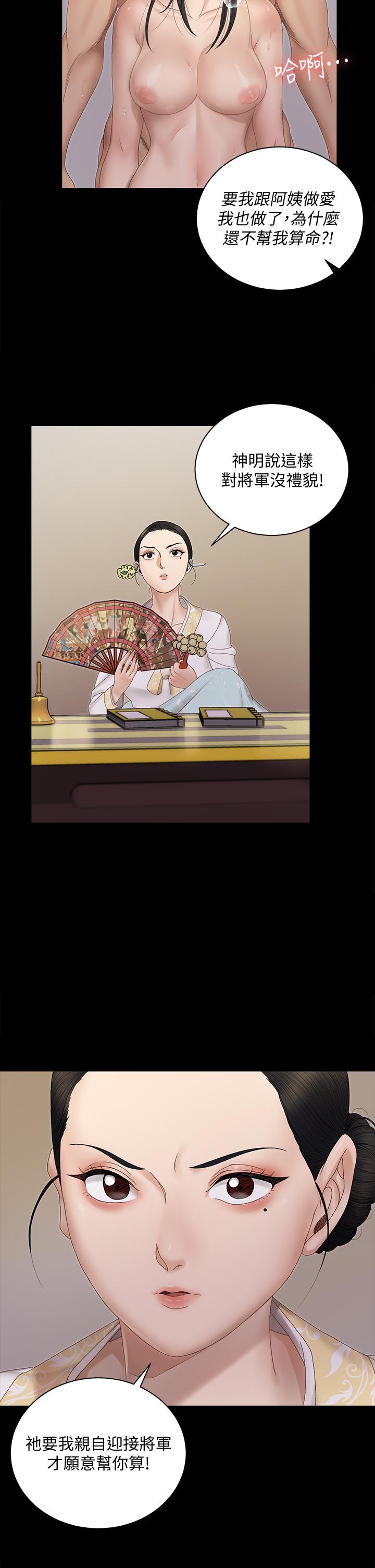 第153話-想親自上陣的算命師 - 第29.jpg页