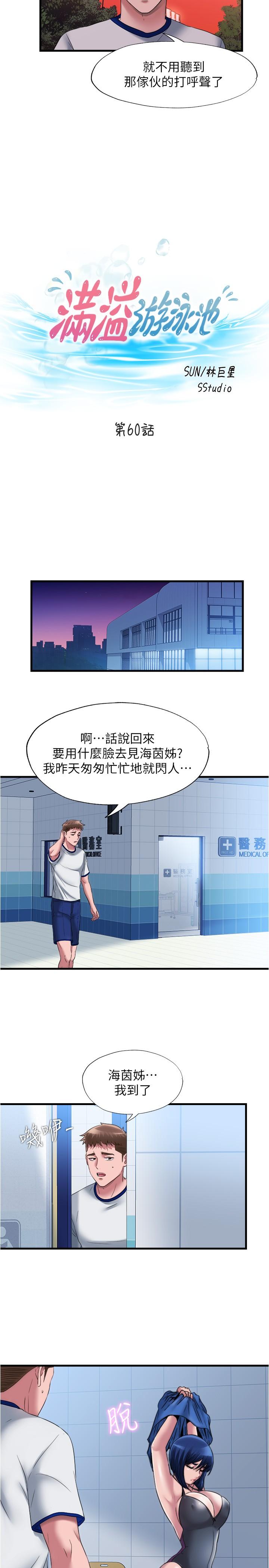 第60话-今天讓你加倍興奮 - 第2.jpg页