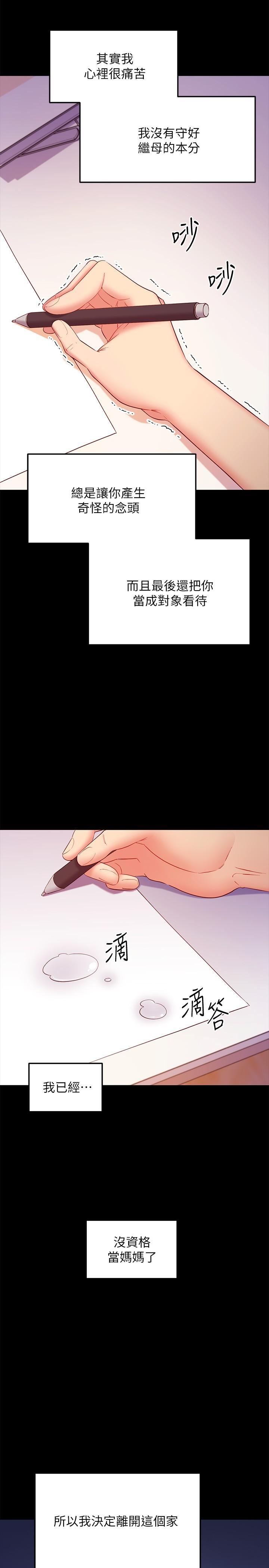 第119話-不管哪個身份我都不夠格 - 第21.jpg页