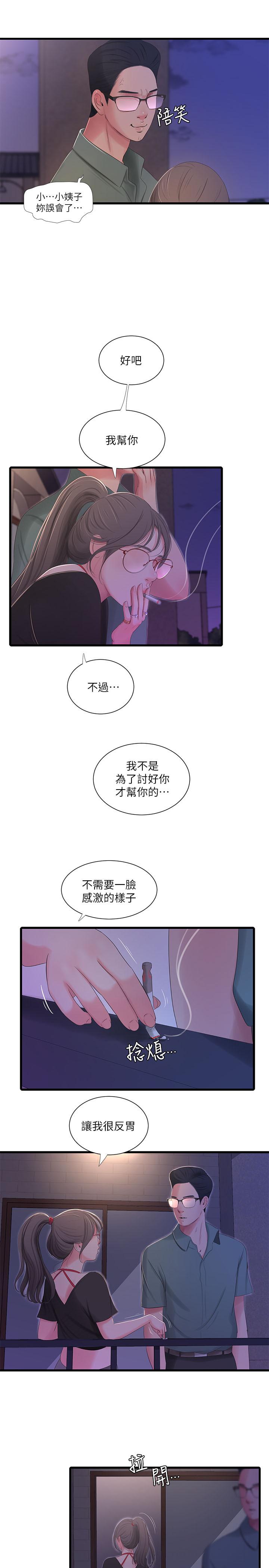 第16話-誤闖佳卉的房間 - 第15.jpg页