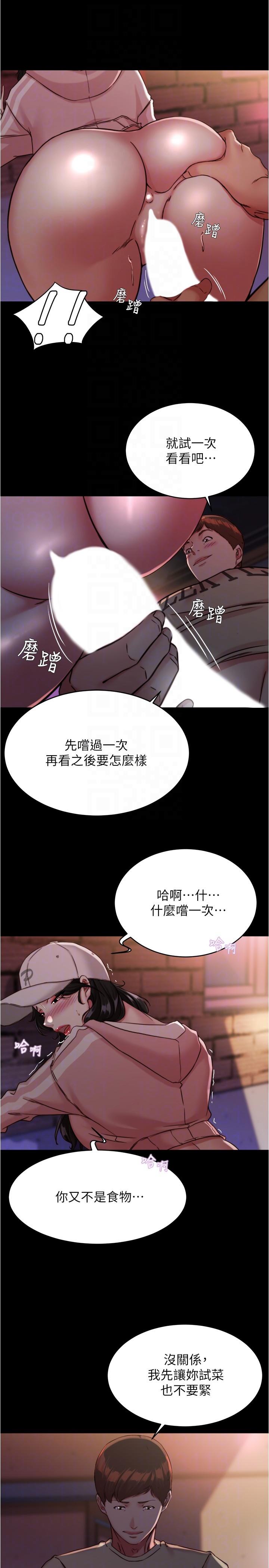 第123话-呃啊…不能放进来 - 第22.jpg页