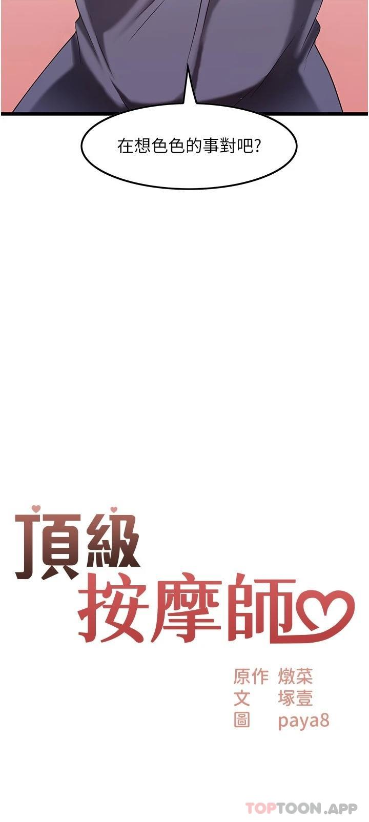 第10话-放鬆僵硬的部位 - 第2.jpg页