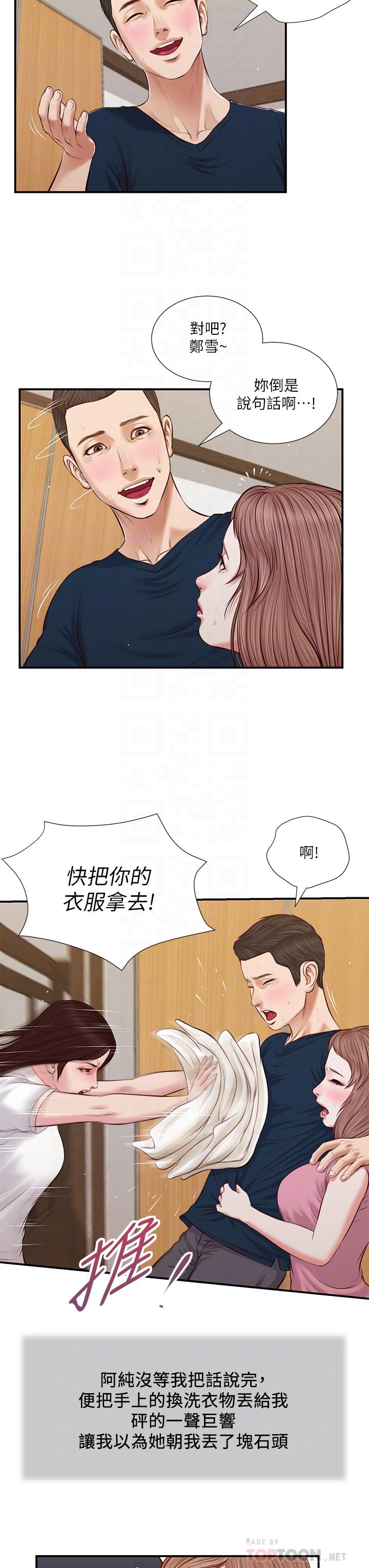 第50话-饥渴的郑雪 - 第8.jpg页