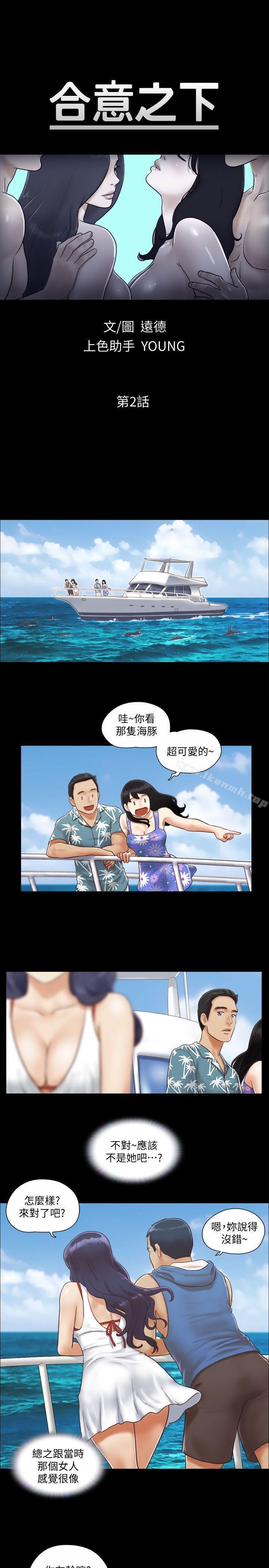 第2話-我們去飯店續攤吧 - 第3.jpg页