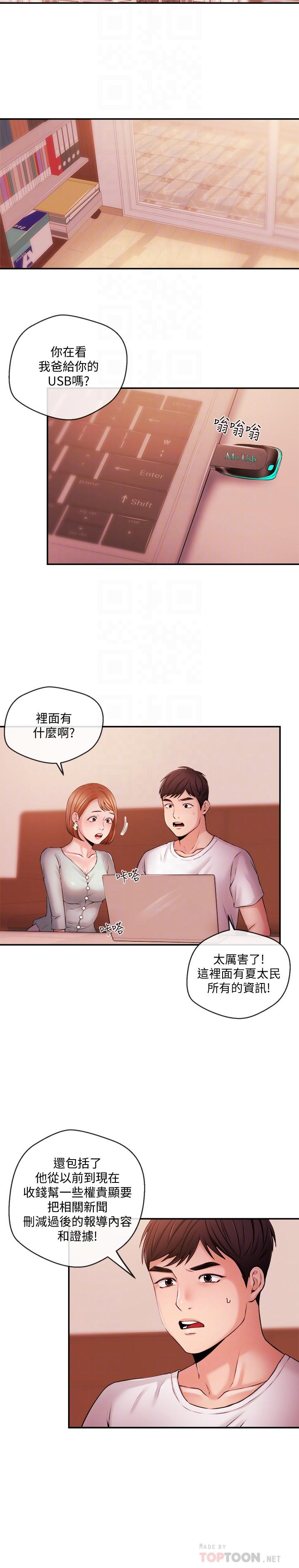第38話-逐漸逼近的抉擇時間 - 第12.jpg页