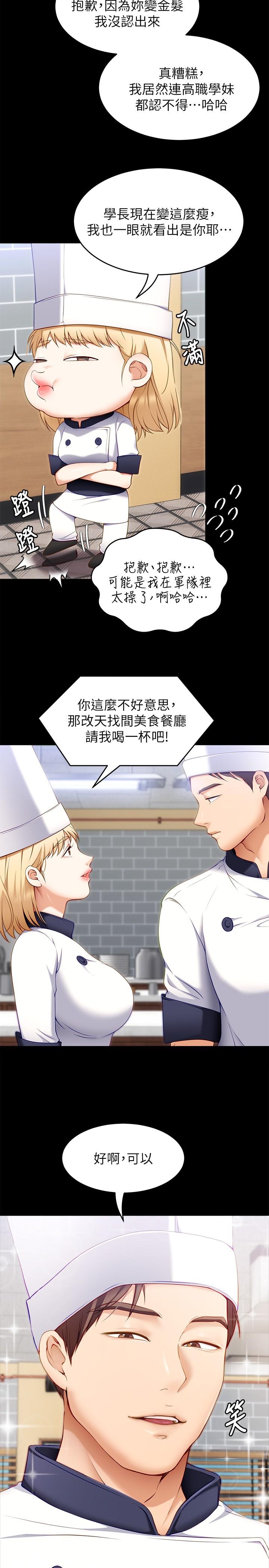 第33話-學長，我早晚會吃掉你 - 第26.jpg页