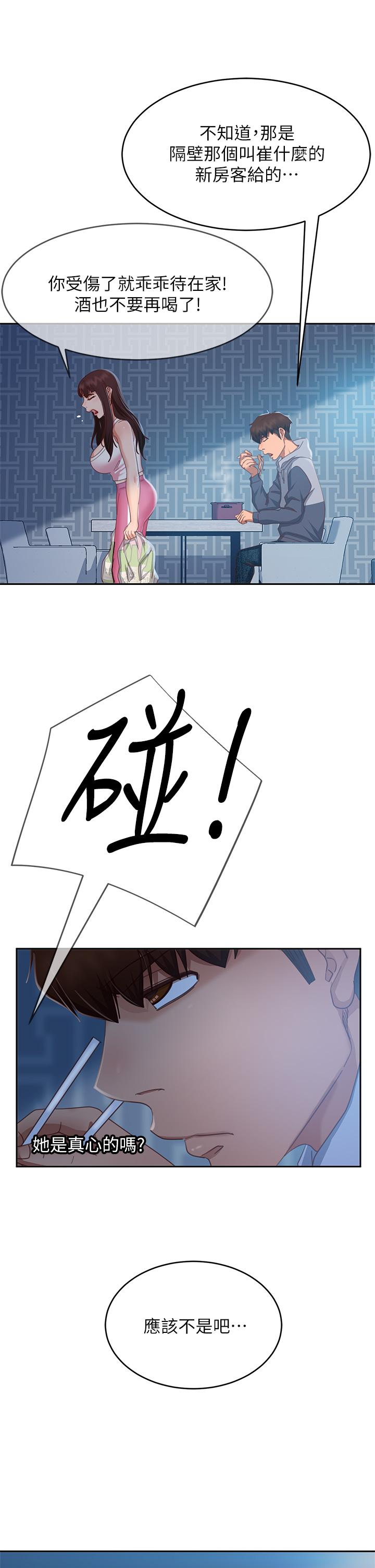 第48话-让志汉动摇的娜丽 - 第23.jpg页