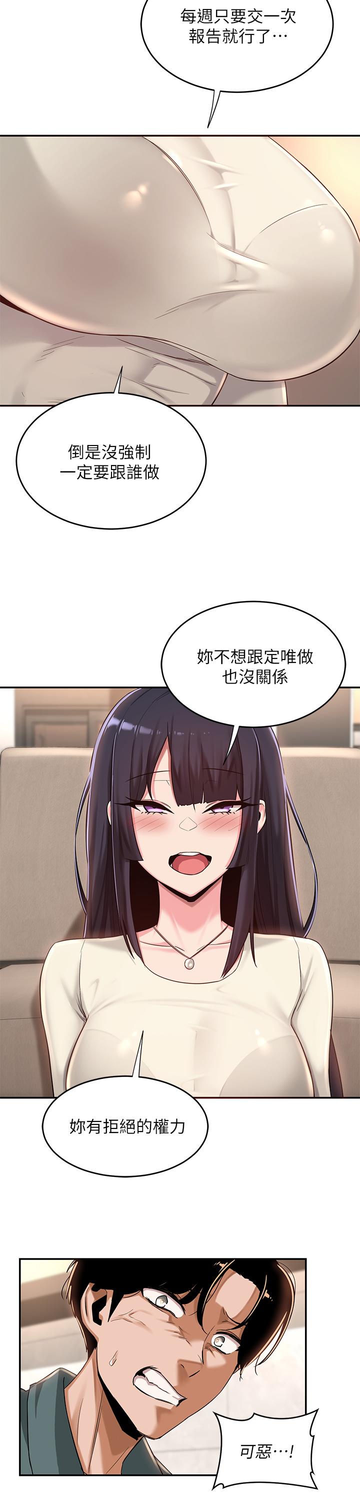 第20話-世媛大膽約炮 - 第21.jpg页