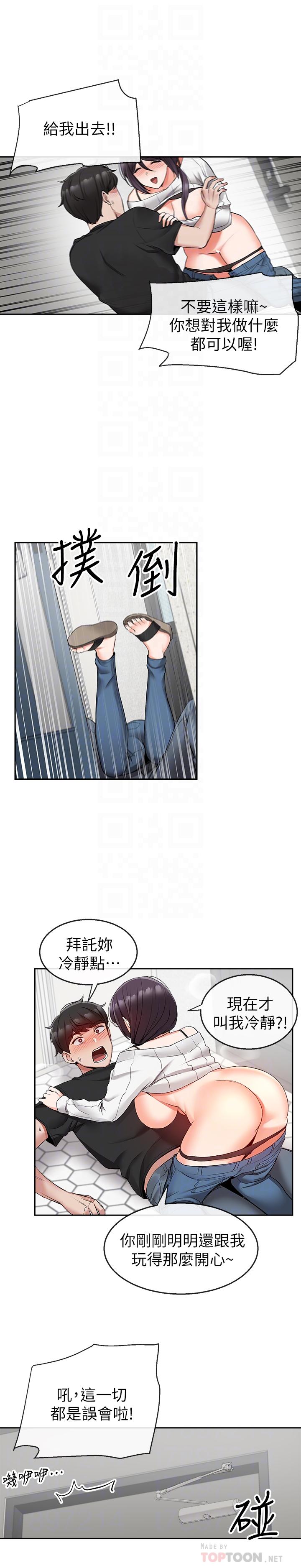 第18話-肉慾阿姨的特殊請求 - 第4.jpg页