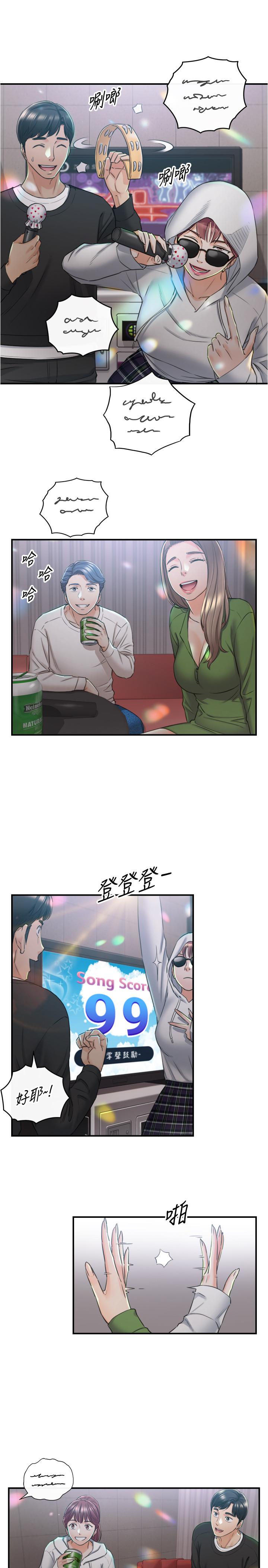 第84話-誘發嫉妒的double date - 第22.jpg页