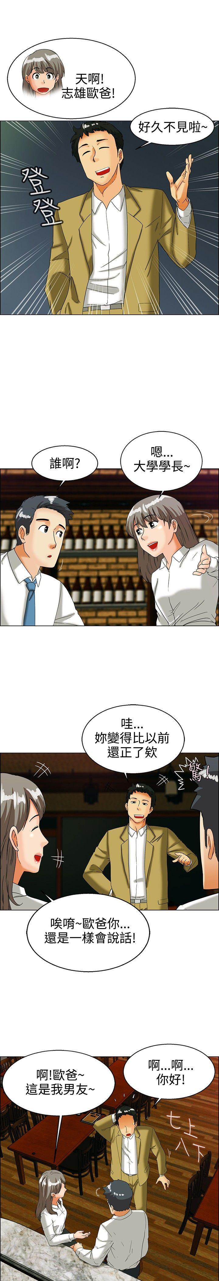 隐瞒的恋情 第 32 话 第3页