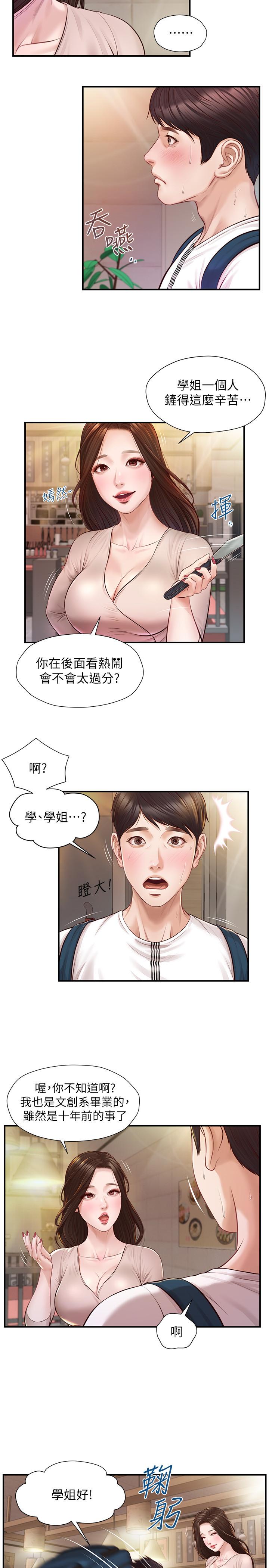 純情的崩壞 第2話-在餐廳的小倉庫裡做 第3页