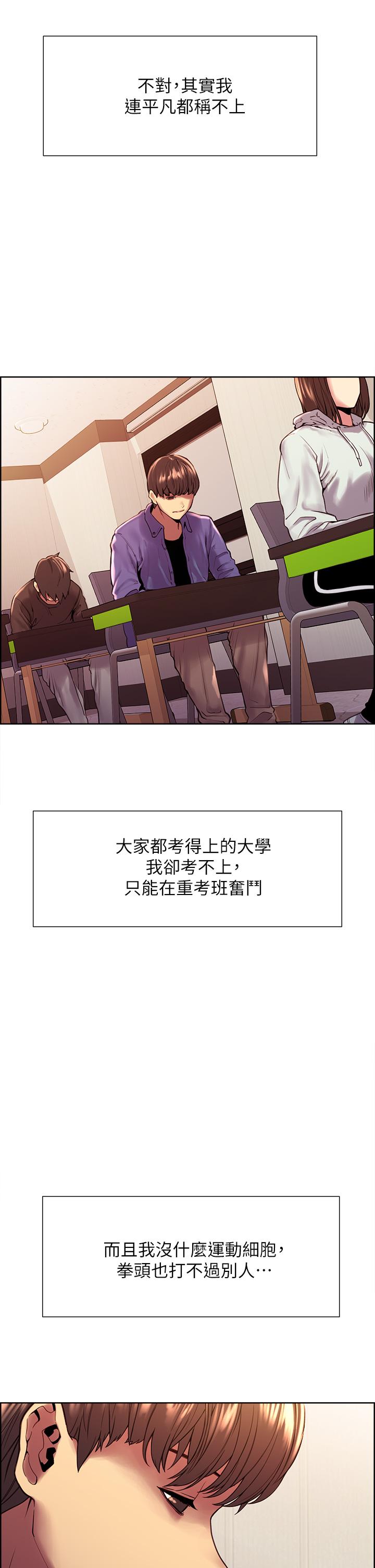 第1話-教學任務：撲倒小太妹 - 第11.jpg页
