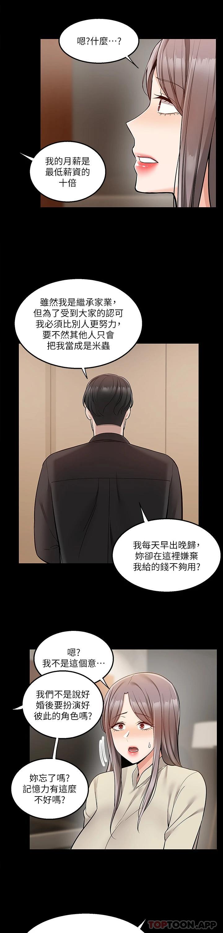第35话-把妳蹂躏到体无完肤 - 第23.jpg页
