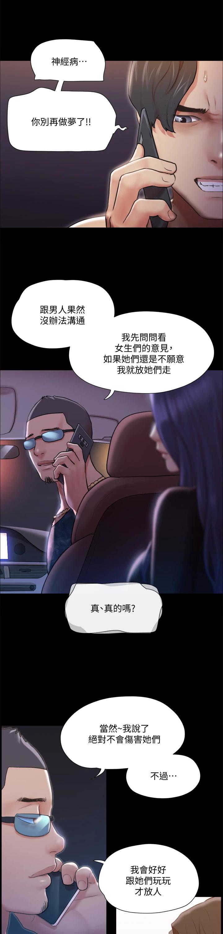 第108話-令所有男人都垂涎的她們 - 第13.jpg页