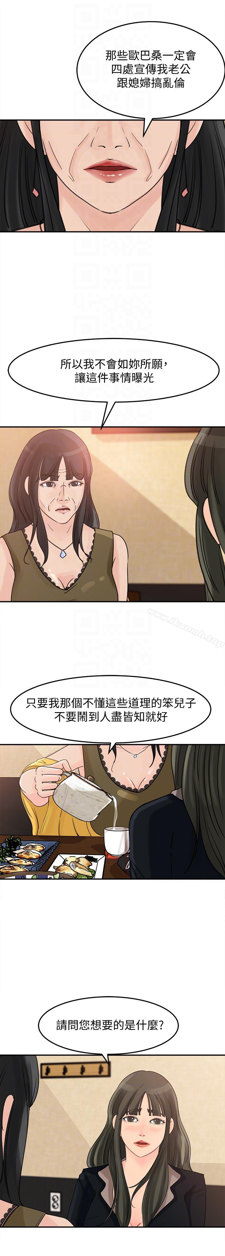 第21話-婆婆驚人的發言 - 第13.jpg页