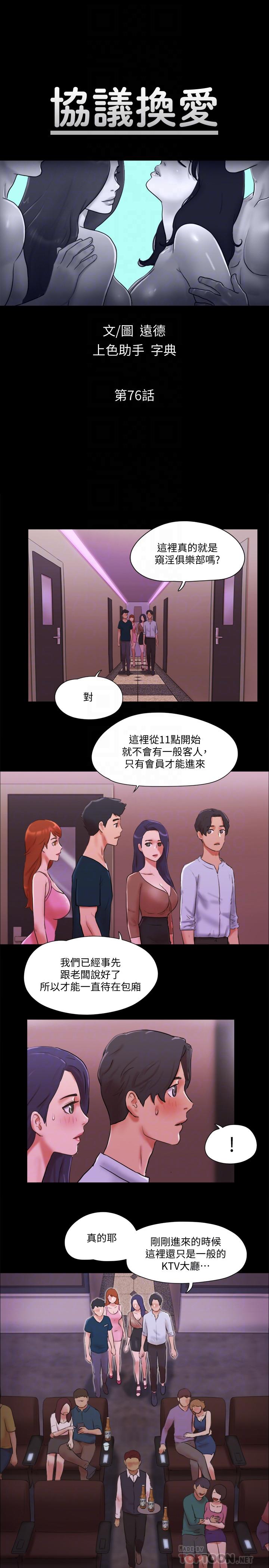第76話-秘密部位全漏的透視裝 - 第4.jpg页