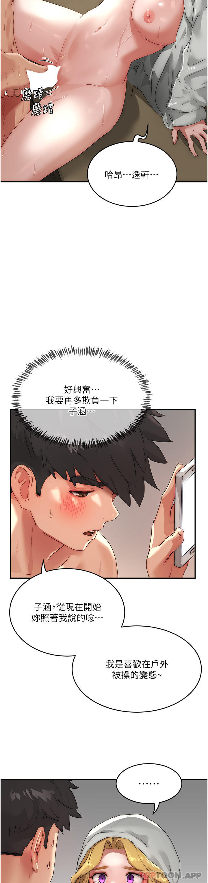 第56话-一号和三号亲亲! - 第3.jpg页
