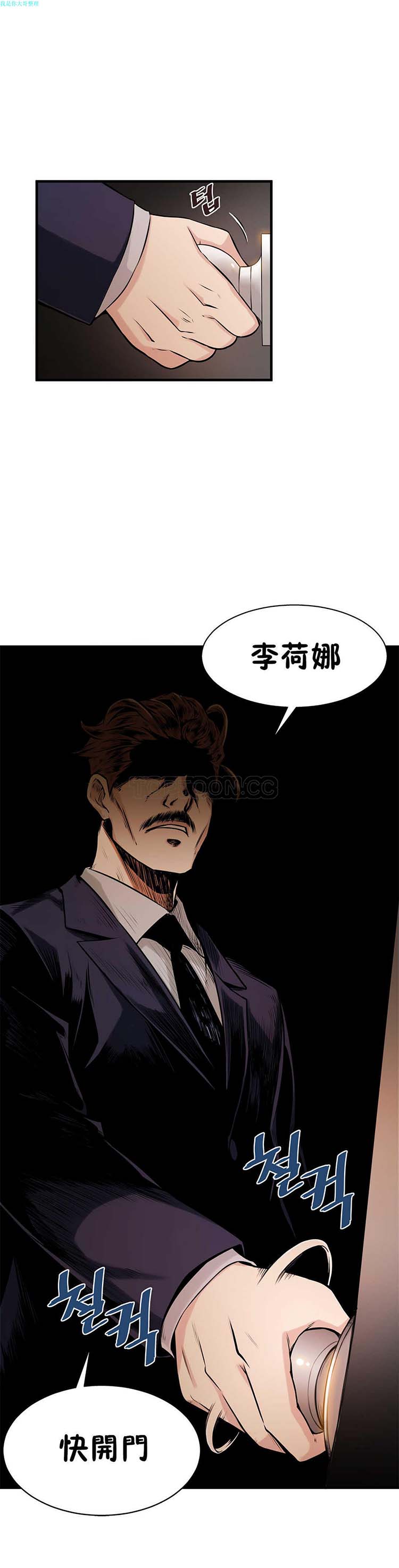 该死的家伙 第 10 话 第2页