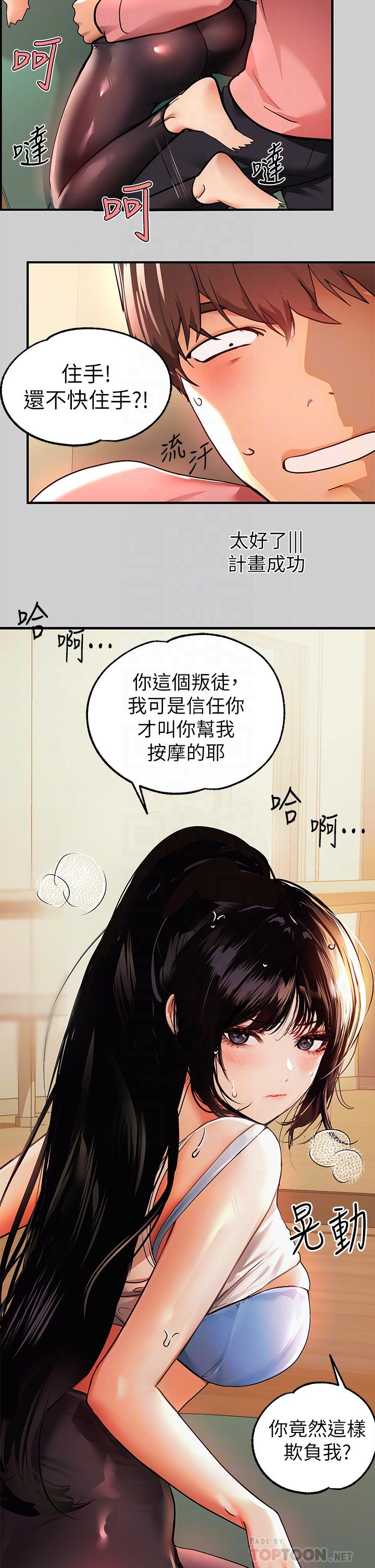 第31話-充斥情慾氛圍的按摩 - 第14.jpg页