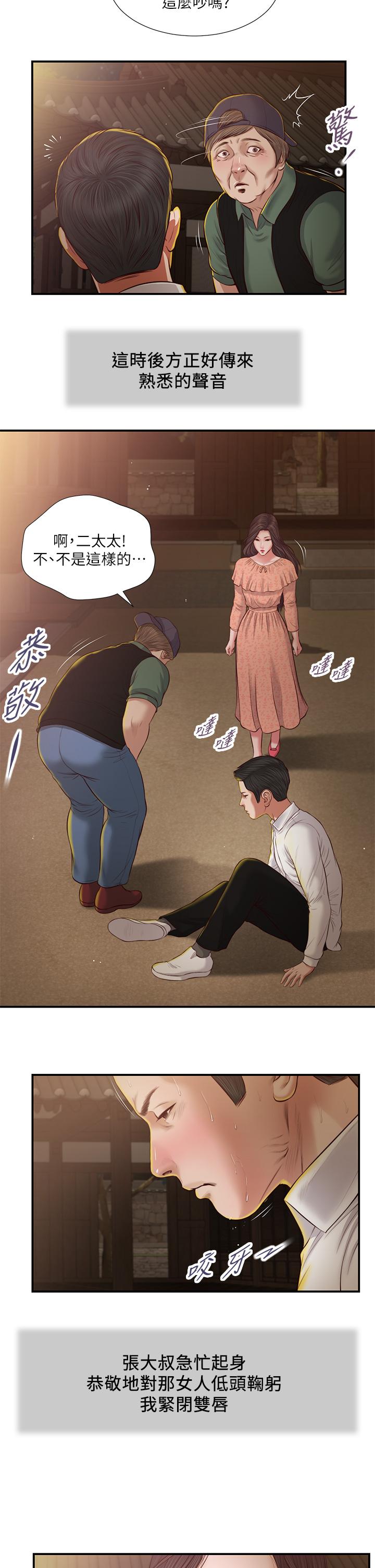 第46话-服侍爸的女人 - 第23.jpg页