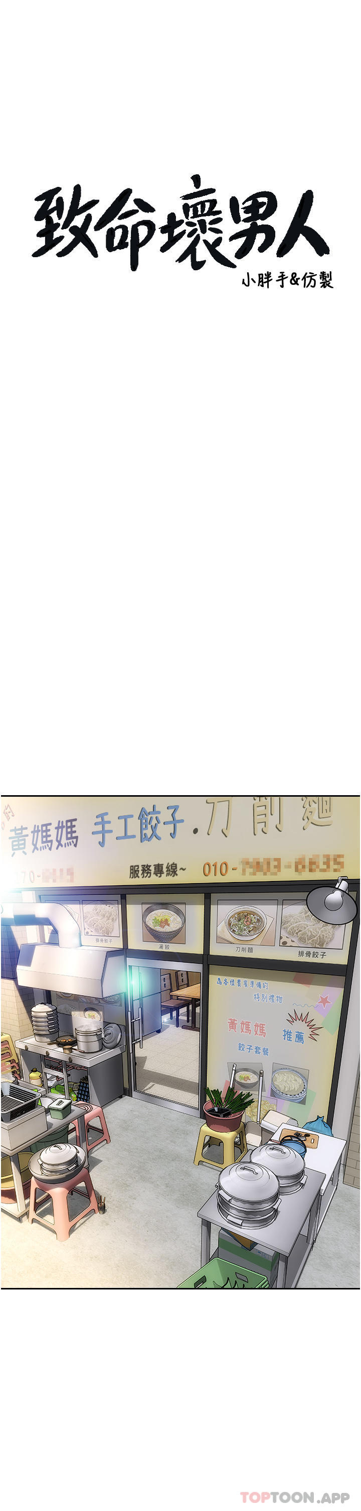 第75话-要不先来点开胃菜 - 第3.jpg页